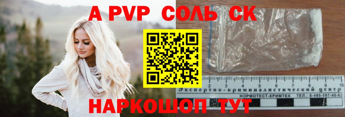 Троицк  Alpha-PVP СК КРИС  Alpha PVP Соль  Вход с VPN  Alpha-PVP  A-PVP кристаллы 