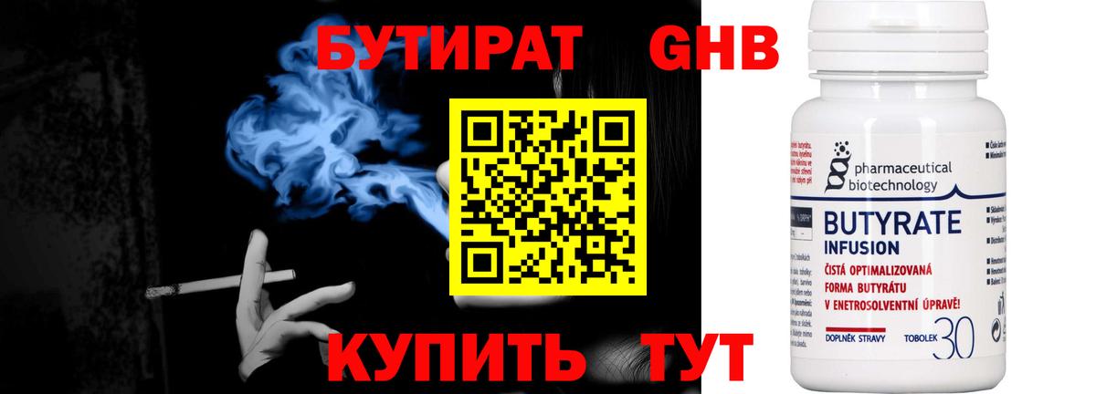 БУТИРАТ  Вход с VPN  Троицк  Бутират 99% 
