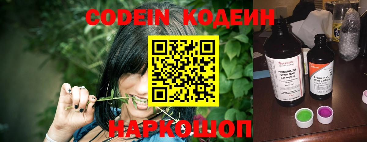 Codein напиток Lean (лин)  Кодеин напиток Lean (лин)  Троицк  Вход с VPN 