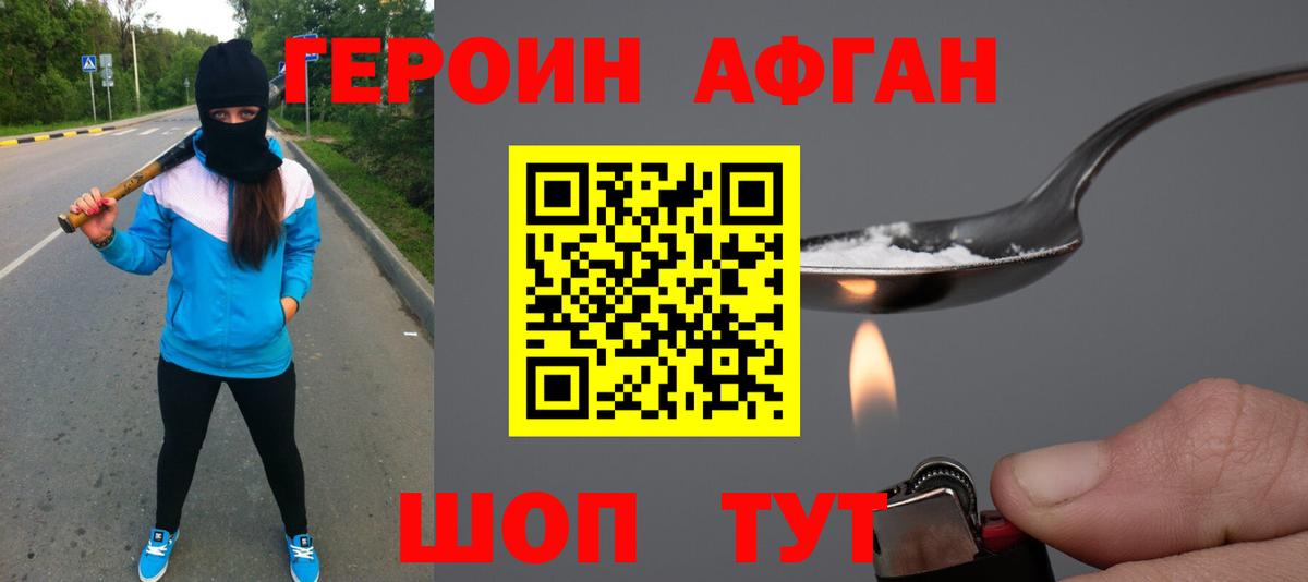 ГЕРОИН герыч  Вход с VPN  Троицк 
