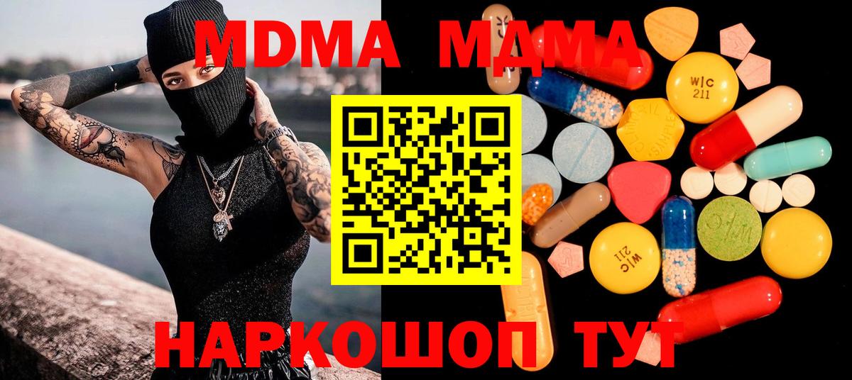 МДМА crystal  Вход с VPN  Троицк 