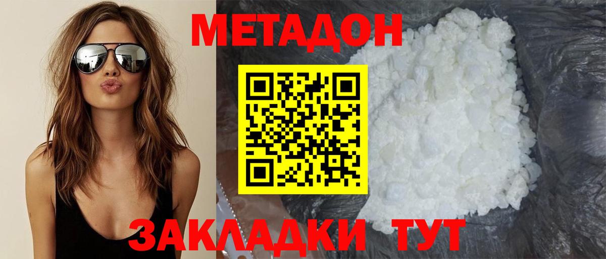 МЕТАДОН белоснежный Троицк
